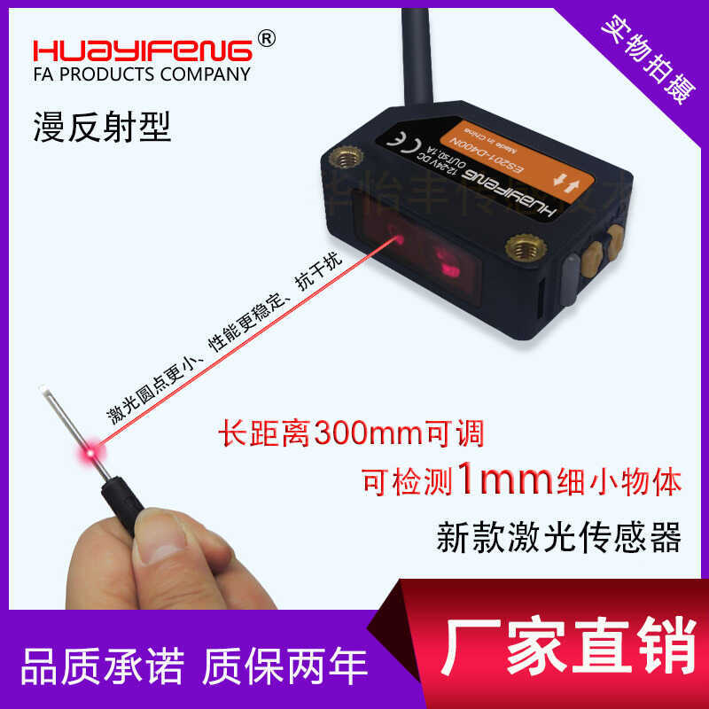 Hua Yifeng ES201-D300N Reflection D400N เซ็นเซอร์จุดขนาดเล็กฉีด ES201-T30MN