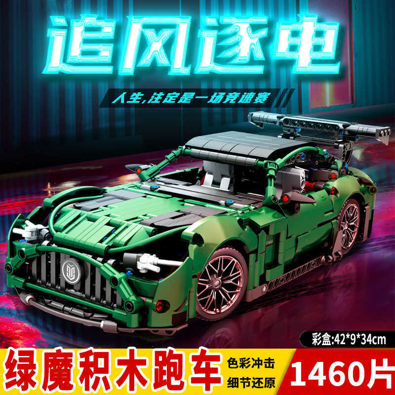 AMG Green Demon เข้ากันได้กับ Lego Supercar 1: 14 Lamborghini ประกอบบล็อกตัวต่อ GTR ของเล่นรถแข่ง Ap