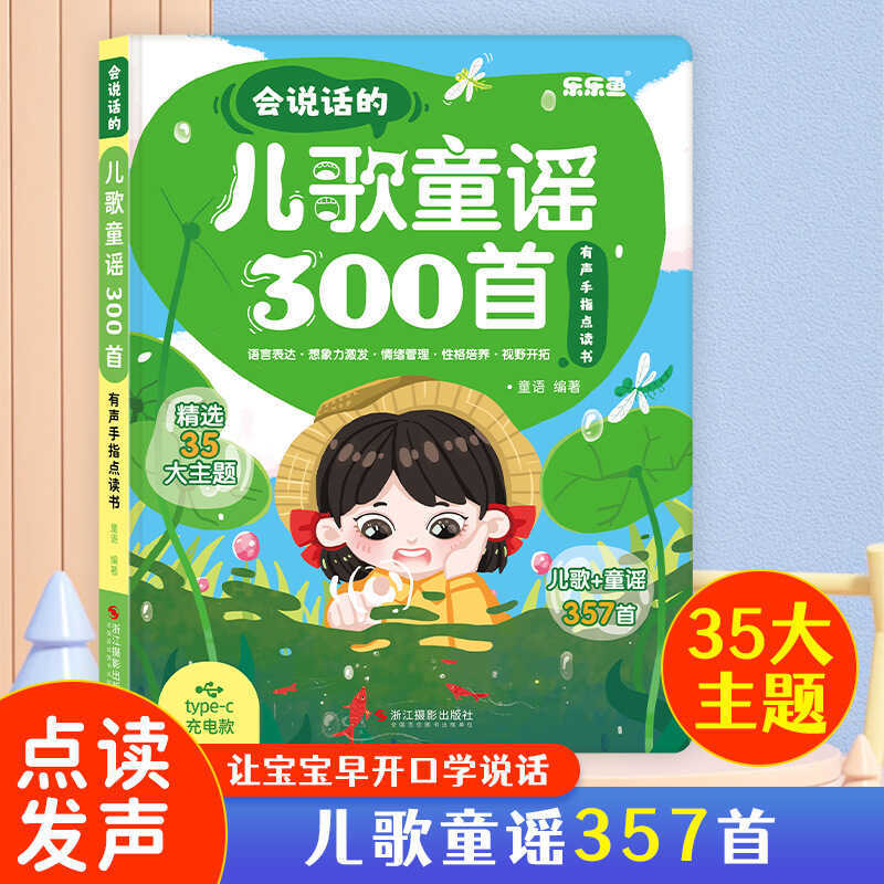 พูด Happy Fish Nursery Rhymes Nursery Rhymes 300 เพลง Early Education Audiobook เด็กเรียนรู้การร้องเ