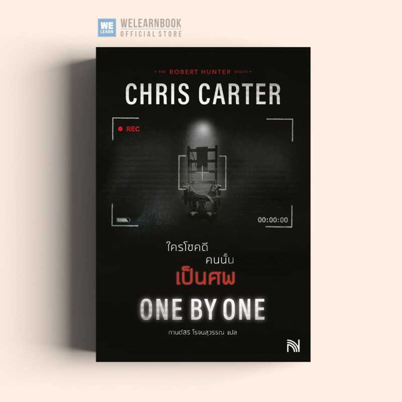 One By One: ใครโชคดี คนนั้น Dead Revised Edition Chris Carter Robert Hunter Series Fountain Welearn 