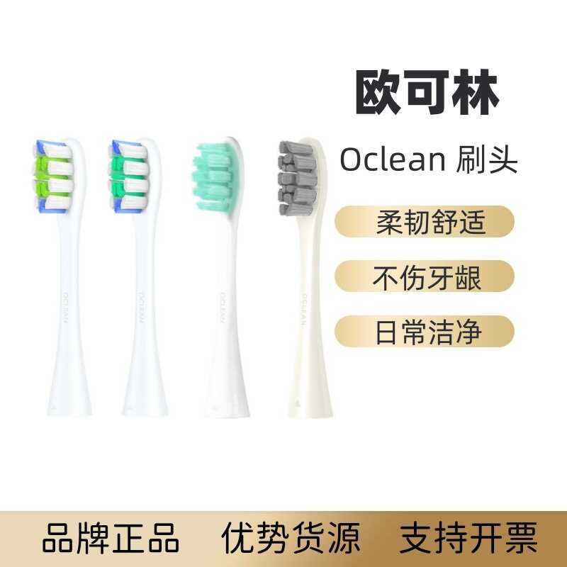 หัวแปรงสีฟันไฟฟ้า Oclean oclean xpro/z1/air Universal one Replacement Head se หัวแปรงนุ่ม