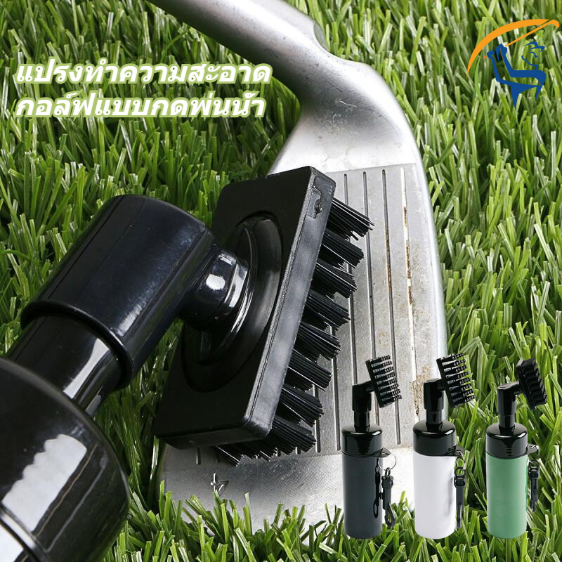 แปรงทำความสะอาดหัวไม้กอล์ฟแบบกดน้ำ 3 สี 75g PET+PP - พร้อมสายคล้อง ดึงน้ำได้ในตัว
