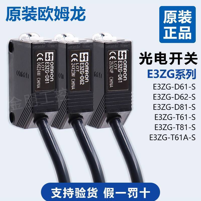 สไตล์ร้อน Original Omron Photoelectric Switch E3ZG-D61-S/D81/D62/T61/T61A/R61T81-S Sensor 647