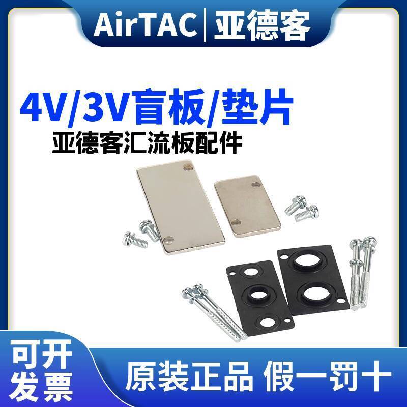 ส่วนลดในเวลาจํากัด 亚德客3V/4V/5V/7V电磁式调料饰品装饰板盖P-100M-200M-R2 b8f