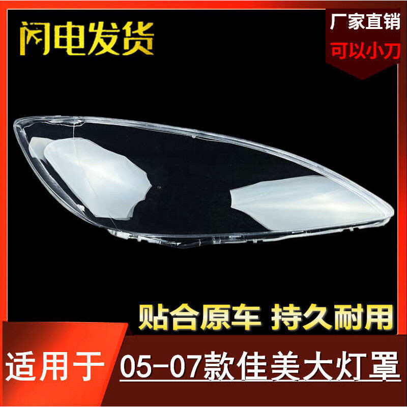 05 06 07 Camry ไฟหน้าเหมาะสําหรับ Toyota Camry 2.4 ไฟหน้าโคมไฟ SHELL หน้ากากด้านนอก