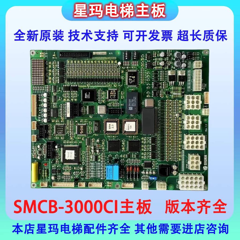 สินค้าใหม่อุปกรณ์เสริมใหม่ Starma เมนบอร์ดลิฟต์ smcb-3000ci REV1.6 1.1 1.5 1.3 1.0 การซิงโครไนซ์ Abn