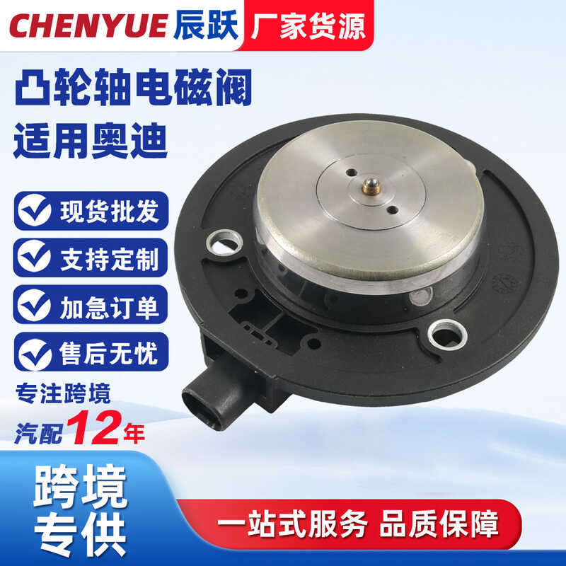 ผู้ผลิตซัพพลาย 06L109259โซลินอยด์วาล์วเพลาลูกเบี้ยว 06J109259เหมาะสําหรับ Audi 06JJ10925A