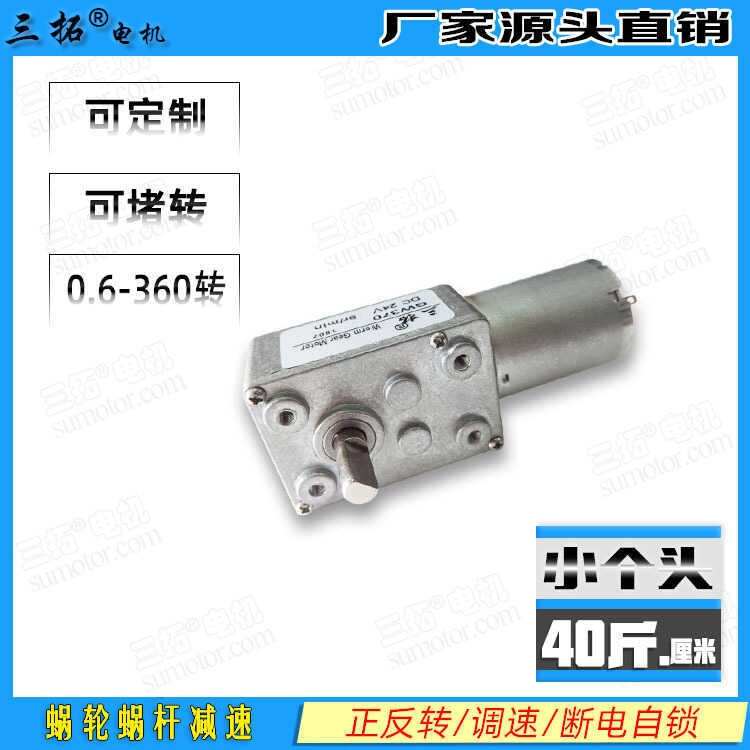 Santuo GW370 Snail Wheel Snail Gear Motor 12V Micro DC Gear Motor Motor