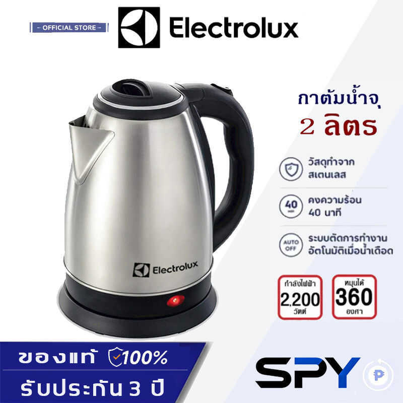 Electrolux Electric E2EK1-10 กาต้มน้ําร้อนสแตนเลส ความจุ 2 ลิตร