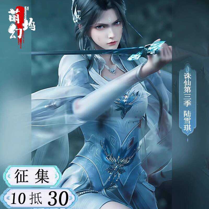 Moe แฟนตาซีไม้ Zhuxian Season 3 Lu Xueqi คอสเพลย์เสื้อผ้า สำหรับคอสเพลย์และสะสม