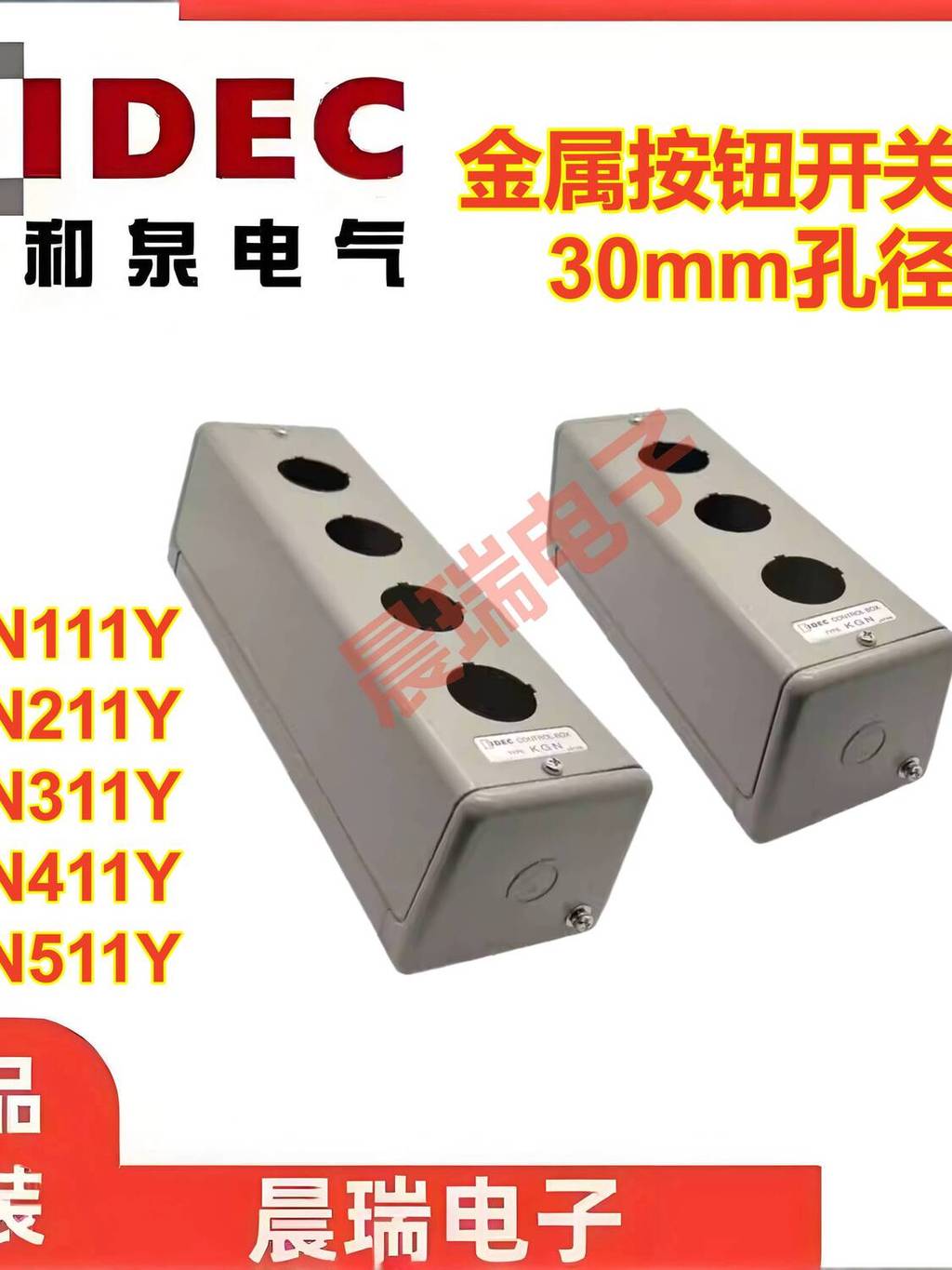 ยิงจริง❤ IDEC Izumi สินค้าของแท้ KGN111Y 211Y KGN311Y 411Y 511Y โลหะกล่องควบคุมเปิดรู 30 aa6