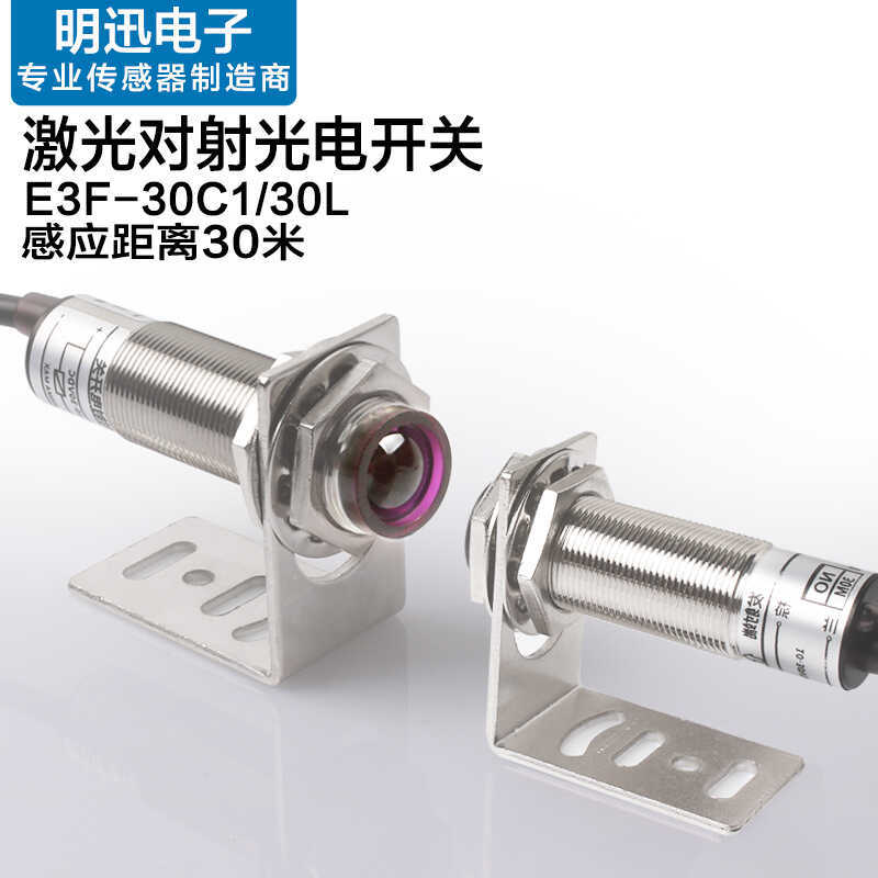 สวิตช์โฟโตอิเล็กทริคแบบฉีดระยะไกล 30 ม. E3F-30L/C เซ็นเซอร์สาย 24V สวิตช์เซ็นเซอร์