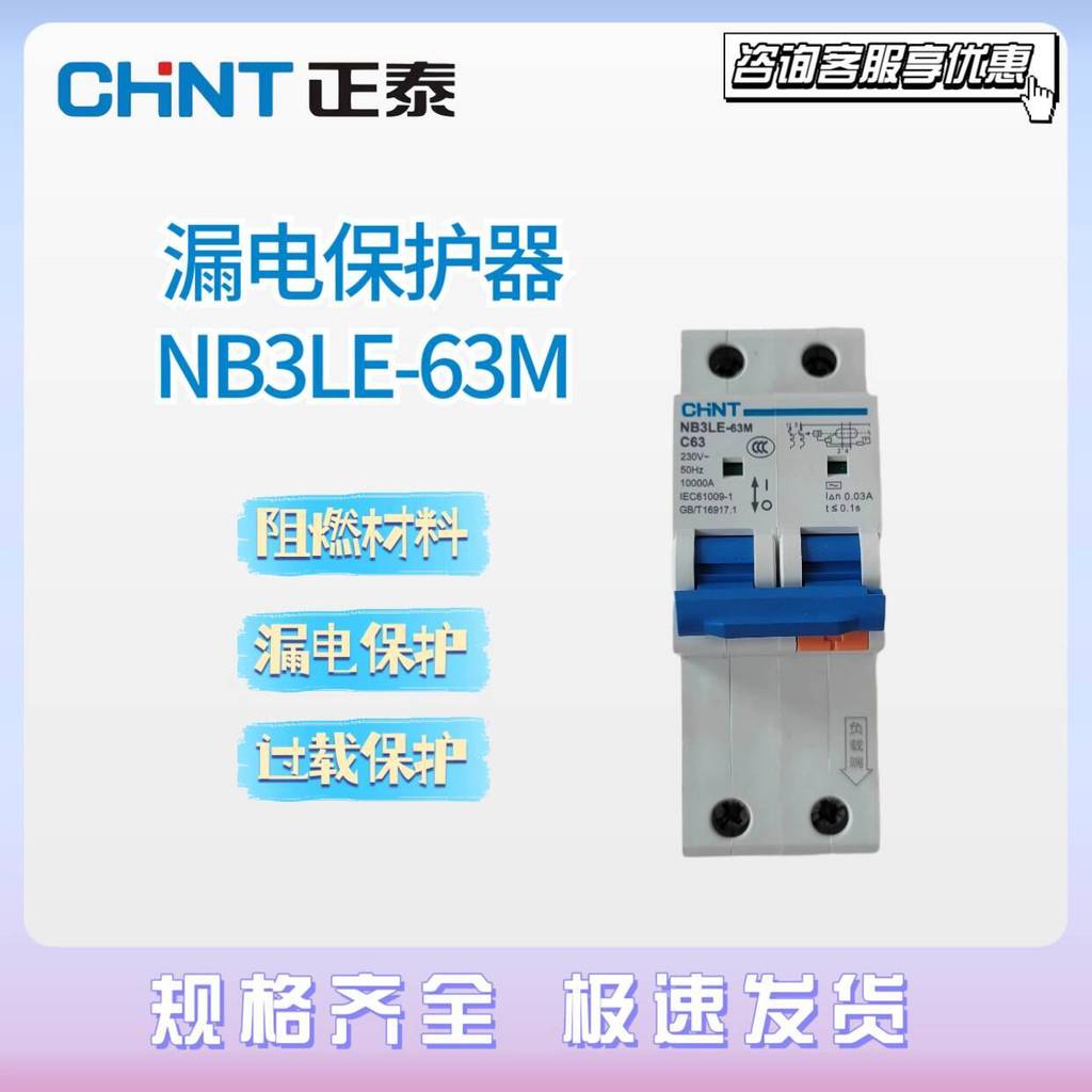 ที่ต้องการ❤ Zhengtai สวิตช์รั่ว NB3LE-63M เบรกเกอร์ป้องกันการรั่วไหล Total Space เปิดพร้อมการป้องกัน