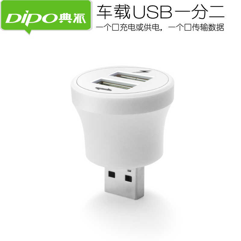 DPO usb One Point Two Car 1 Point 2 Car USB Point Interface Adapter Converter ข้อมูลการส่งผ่านการชาร
