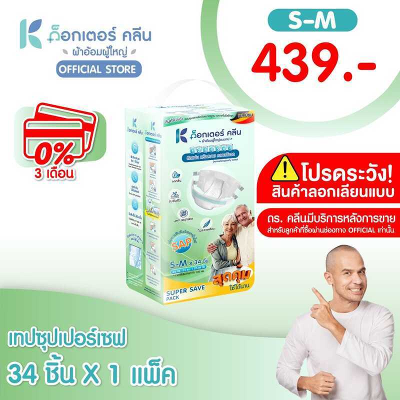ดร. Clean ผ้าอ้อมผู้ใหญ่ SUPER SAVE Tape Type รุ่น Dr.Klean