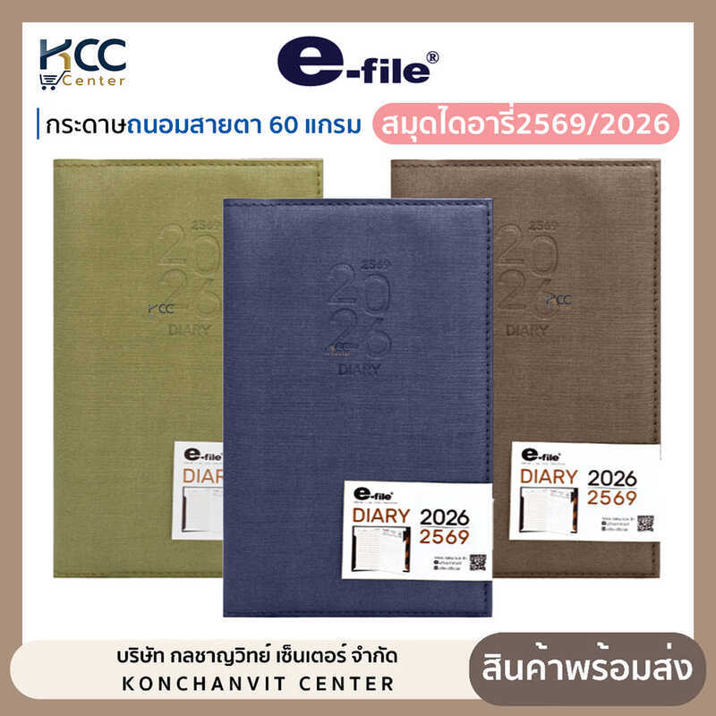 2569 สมุดไดอารี่ 2026 E-FILE E-File ของขวัญปีใหม่ DIARY 1 ชิ้น