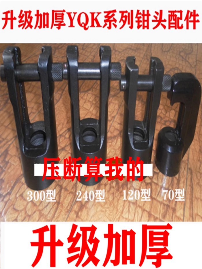 คลังสินค้าพร้อม~ข้อเสนอพิเศษ YQK-70C YQ-120a HHY-240YQ-300A คีมย้ําไฮดรอลิก CRIMPING คีมอุปกรณ์เสริม