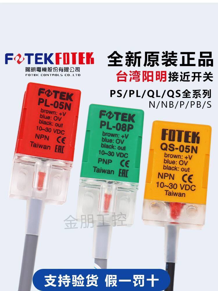 มาใหม่ต้นฉบับไต้หวัน Yangming FOTEK Square Proximity Switch PS-05N/05P/05NB/05PB/08N PS-05S 287