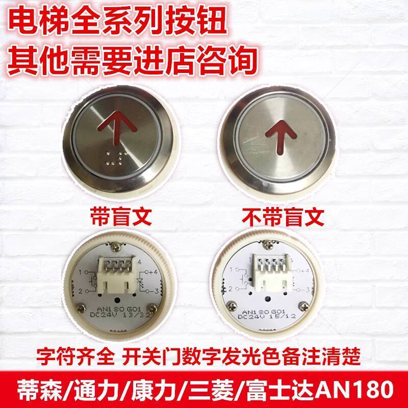 สินค้าขายดี❤ ปุ่มลิฟต์ Disson/Giant Power/Comfort/Mitsubishi/Fujida AN180 G01 AN 180 6f5