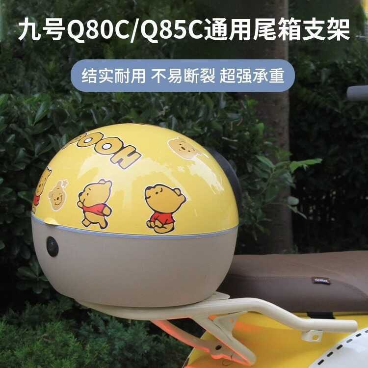 เหมาะสําหรับหมายเลข 9 q90 ขายึดท้ายรถ q80c/q85c/q30c Universal Electric Vehicle Trunk ชั้นวางด้านหลั