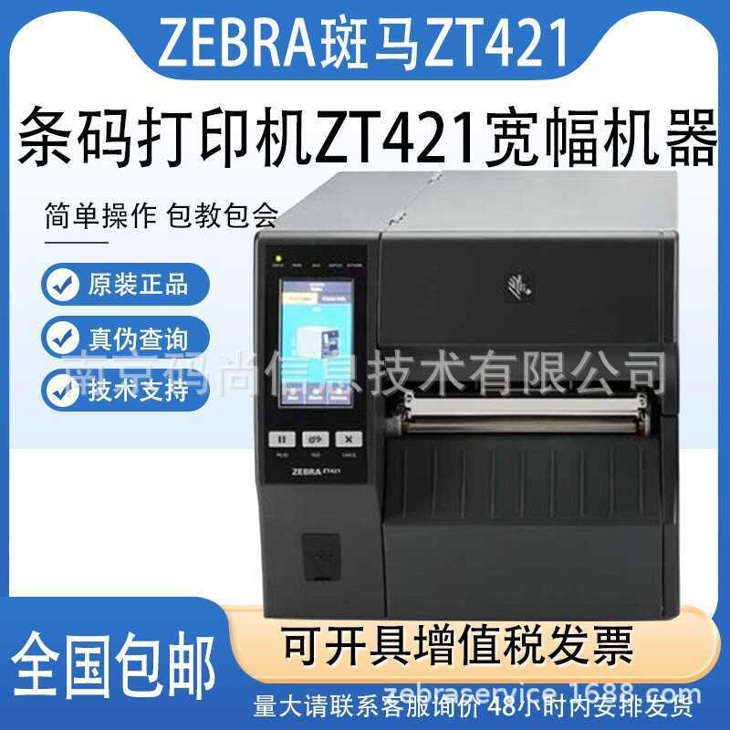 ZEBRA ZEBRA ZT421 เครื่องพิมพ์กว้างอุตสาหกรรม 203/3 จุด Self-กาว Barcode ป้ายความร้อน 168 มม.