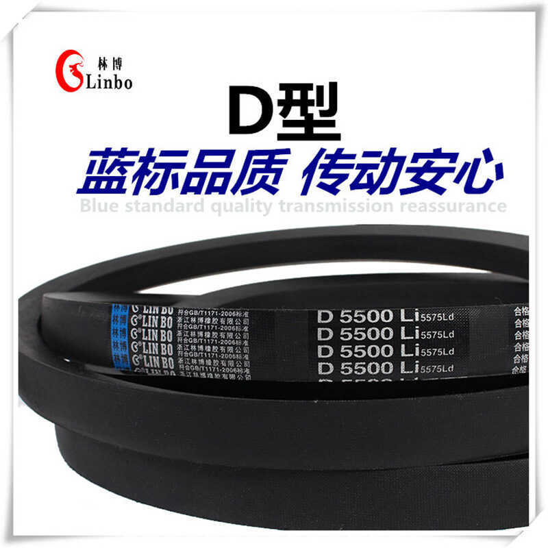 Linbo ยี่ห้อ D-Type V-Belt D5900D6000D6200D6300D6350D6500 เข็มขัดส่งโหลดสูง