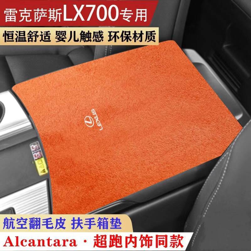 สินค้าขายดี❤ เหมาะสําหรับสไตล์ใหม่ Lexus lx700h แผ่นป้องกันภายในที่วางแขนกล่อง Pad ภายในที่วางแขนกล่
