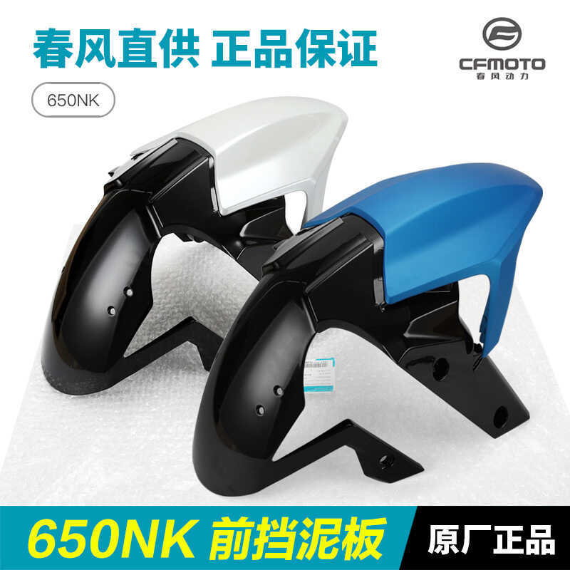 Original Spring Breeze Motorcycle 20-21 รุ่น 650NK CF650-7C บังโคลนหน้าล้อหน้ากระเบื้องฝาครอบกระเบื้