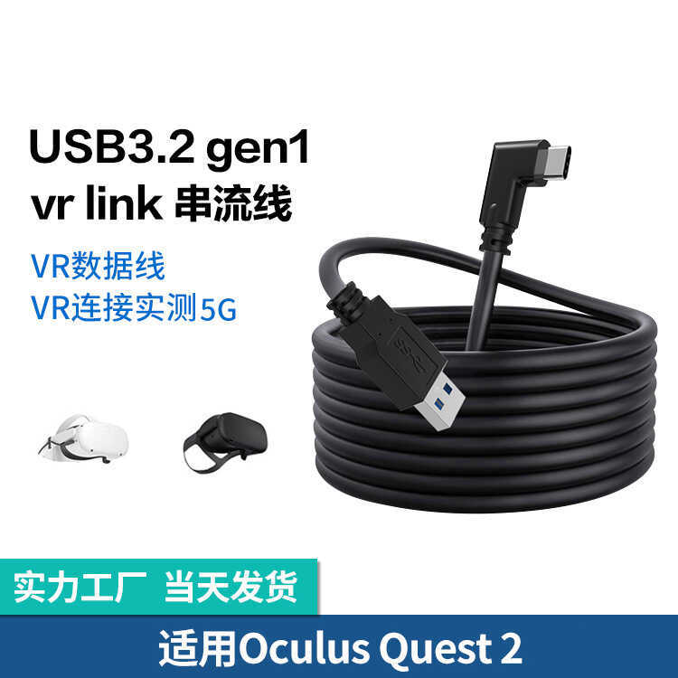 5m oculus quest2 VR L Streaming Cable usb3.1 type-c Head Display อุปกรณ์สายเคเบิลข้อมูล
