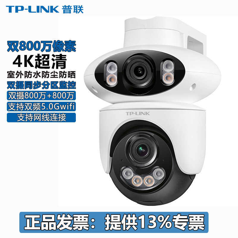 General Union TP-LINK 6169F-A Dual Camera 80,000+800,000 4K Ultra Clear wifi การเฝ้าระวัง tplink กล้
