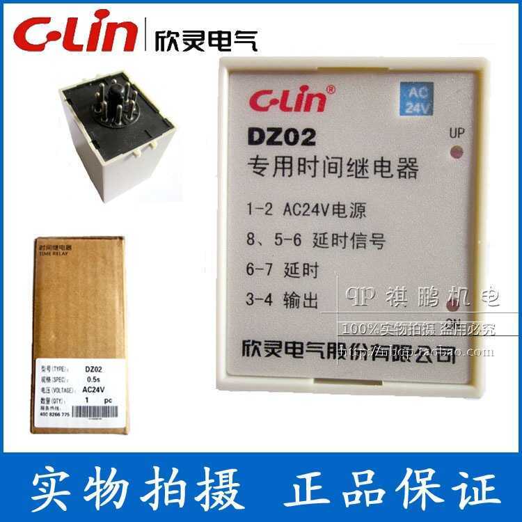 C-Lin Xinling DZ02 0.5 S AC24V เครื่องซักผ้าเครื่องกลึงเฉพาะเวลารีเลย์ Controller