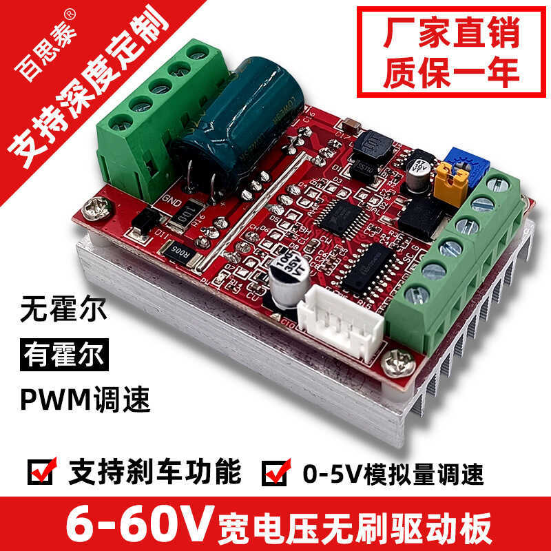 BLDC DC กําลังสูงแบบไม่มีแปรงพร้อม Hall No Hall Motor Controller บอร์ดขับมอเตอร์แบบไม่มีแปรง