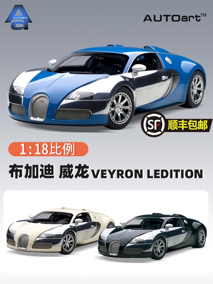 Autoart Autoart 1: 18 Bugatti VEYRON VEYRON LEDITION โมเดลรถโลหะผสม