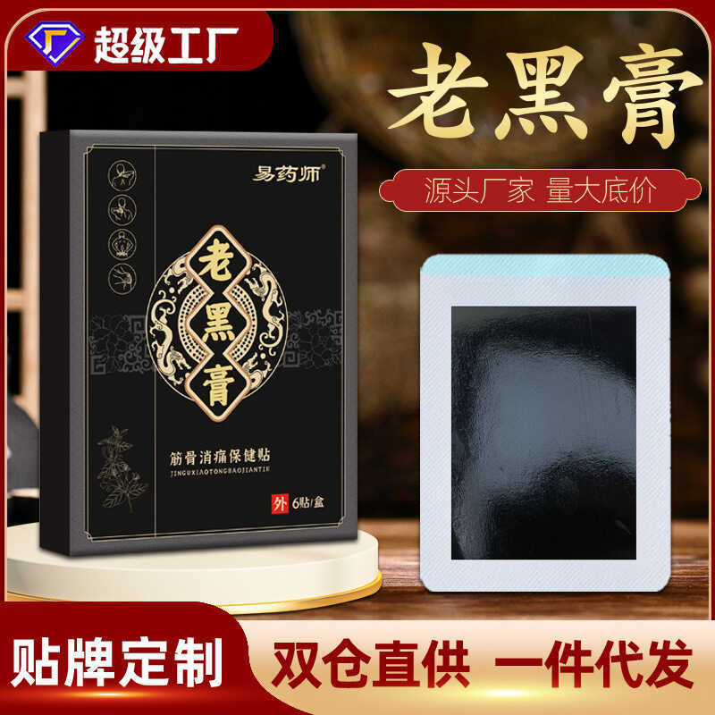 Ointment Patch Old Black Ointment Fortune Bag Patch คอไหล่เอวขาเข่าปวดข้อ Lumbar Spine Patch ครีมสีด