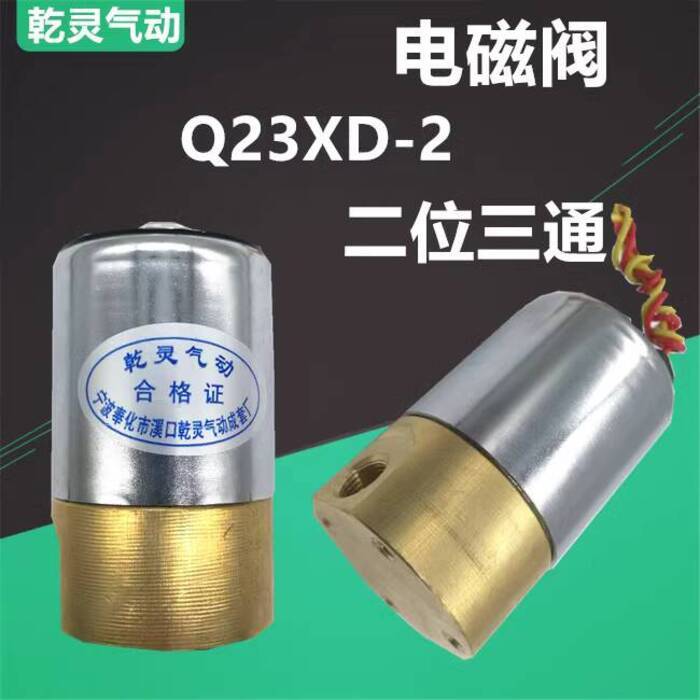 ที่ต้องการ❤ Qianling นิวเมติก Q23XD-2 Two-Bit สาม-Way Pioneer Solenoid วาล์ว AC220V ทองแดงบริสุทธิ์ 