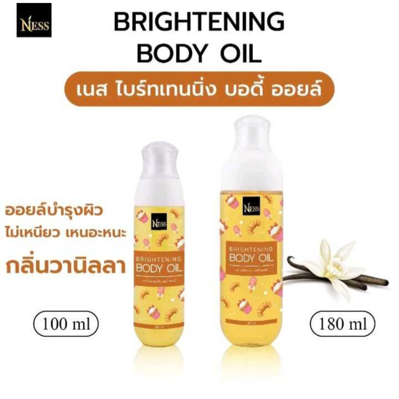 Ness Brightening Body Oil น้ํามันบํารุงผิวกายหอม 100ml