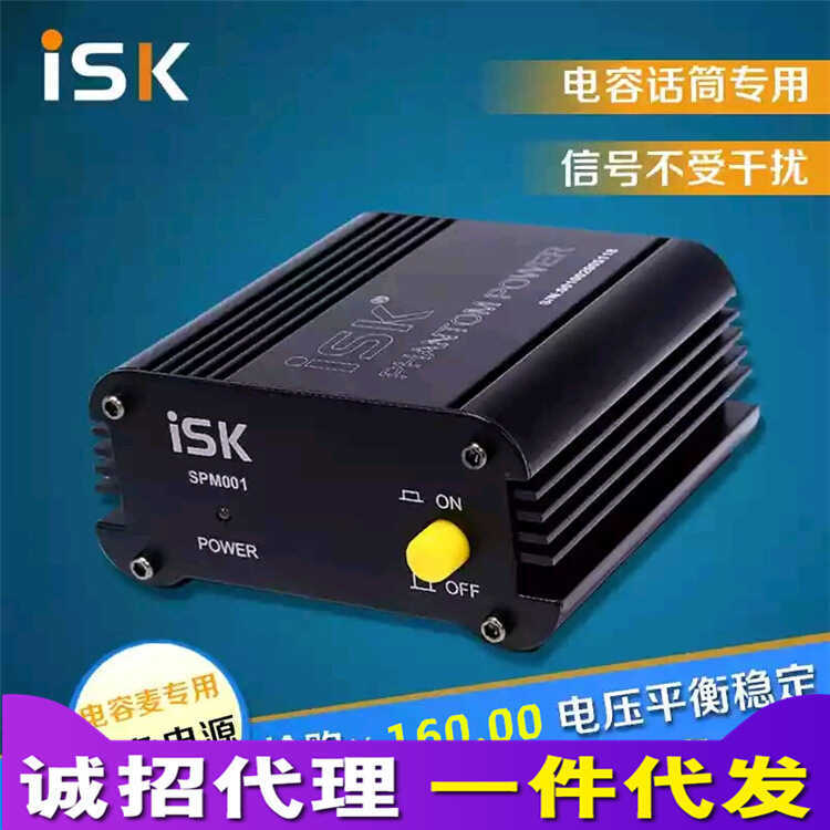 ISK SPM-001 SPM001 ไมโครโฟนคอนเดนเซอร์โดยเฉพาะ แหล่งจ่ายไฟ 48V Phantom Power Supply Phantom Power Su