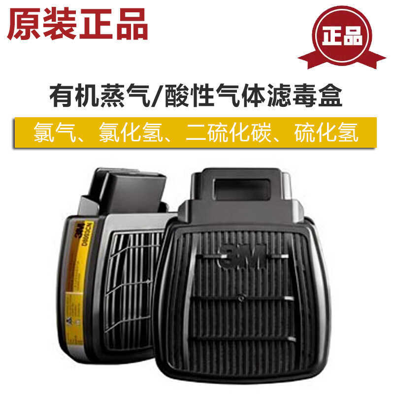 ของแท้ 3M D83CN กล่องกรองแก๊ส Vapor/Acid HF-802SD การส่งเสียงหน้ากากไดอะแฟรม