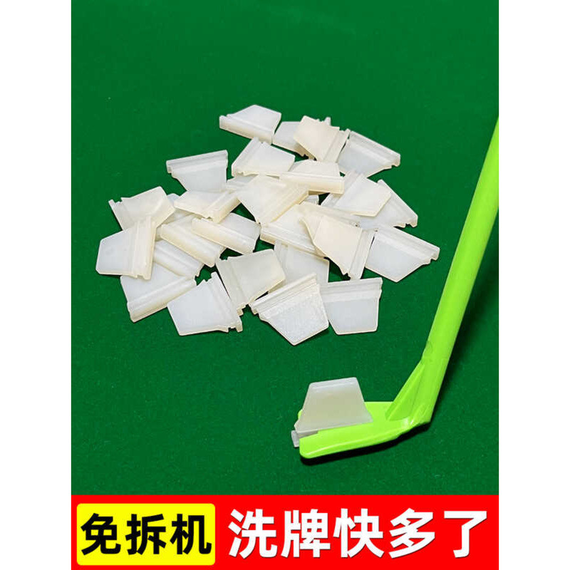 Mahjong Machine Beef Tendon Block Universal Automatic Mahjong Machine Accessories Daquan Washing Car