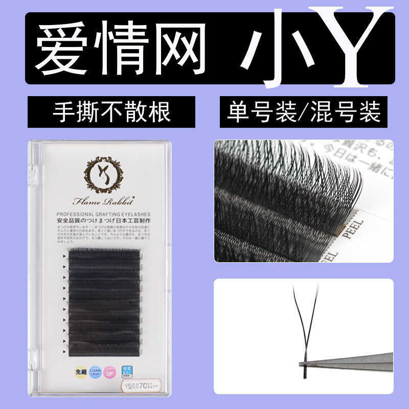 0.07 Y-Shaped Eyelashes Braided Type Love Net Grafting ขนตาปลอม Ya-Shaped Softer หนึ่งวินาทีดอก Curl