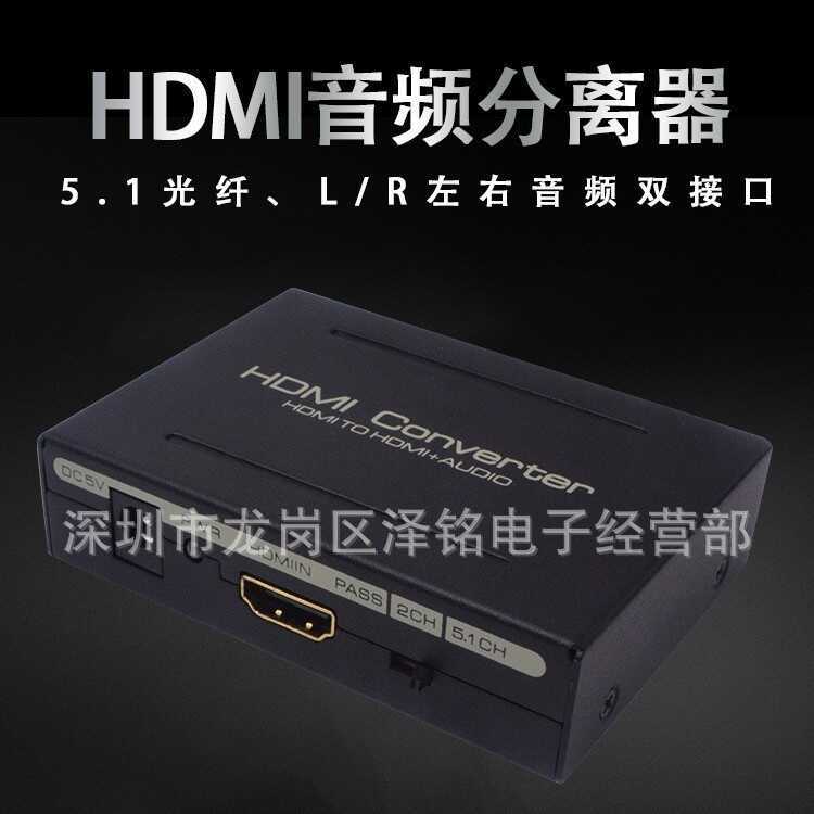 HDMI Audio Splitter 5.1 Optical Fiber Audio HDMI HD Audio Extractor Converter Splitter
