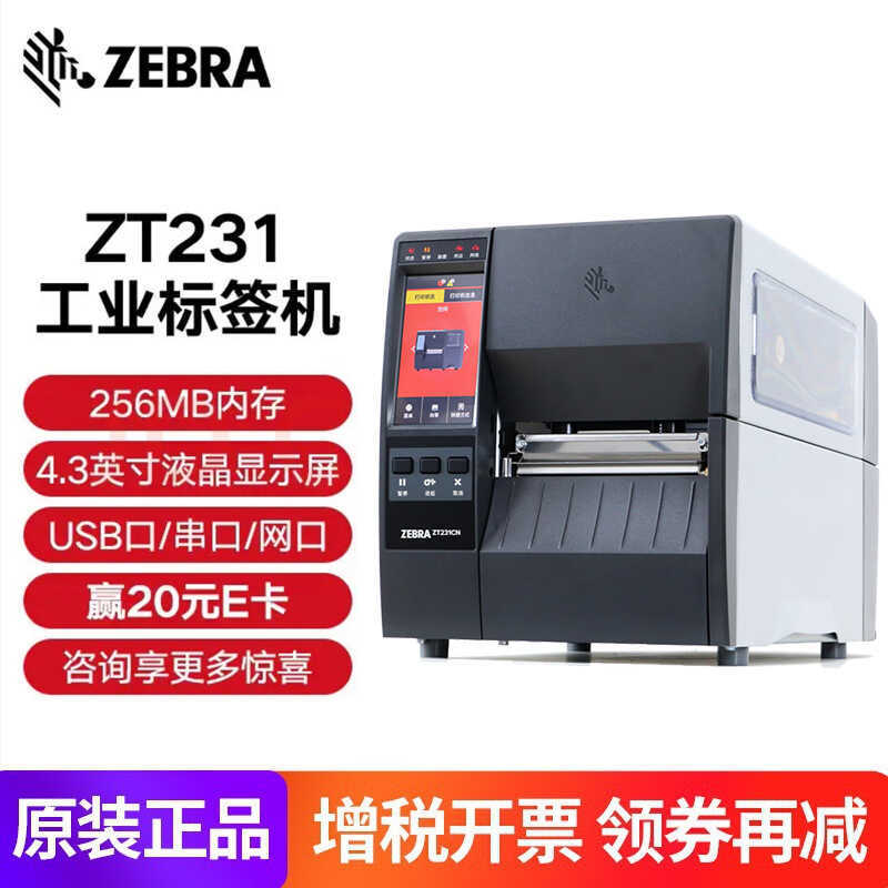 ZEBRA ZEBRA ZT210/211/230/231 เครื่องพิมพ์ฉลากกาวบาร์โค้ดอุตสาหกรรม 203/3DPI
