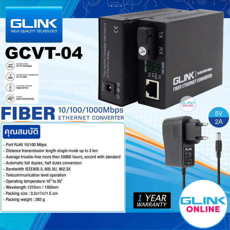 ✅Standard GLINK GCVT-04 Ethernet Media Converter 10/100/1000 3KM FIBER, A+B PAIRS, 2 ชิ้น/เซ็ตโหมดเด