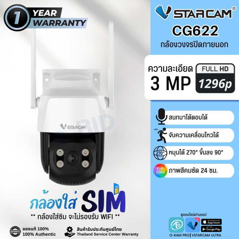VStarcam CG622 SIM Camera กล้องวงจรปิดกลางแจ้งกันน้ํา