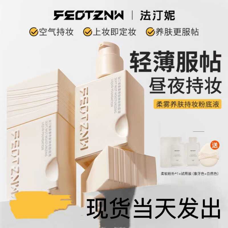 Fatini Soft Mist Liquid Foundation Hold Makeup Liquid Foundation Fourth Generation Soft Gauze Liquid