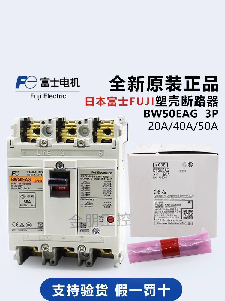 ใหม่หมอนบรรจุภัณฑ์เดิมญี่ปุ่นนําเข้า FUJI พลาสติกเปลือก Circuit Breaker BW50EAG 3P Air Switch 20A 40