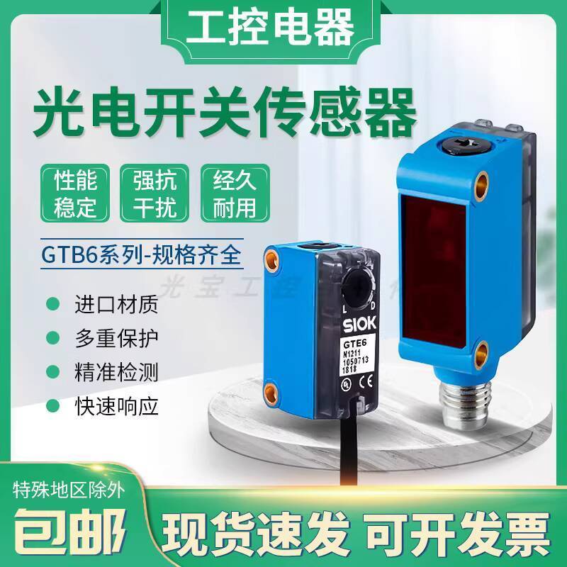 สินค้าใหม่ เซ็นเซอร์ผลิตภัณฑ์ใหม่ GL6G GTE6 GTB6-P/N1211 1212 1231 GL6-P/N111 N1112 ff4