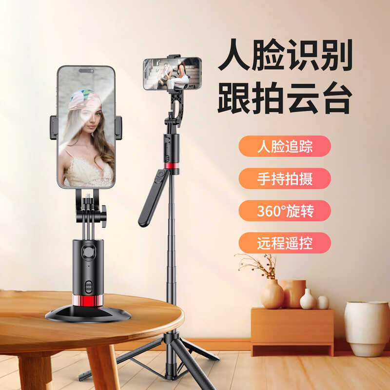 JH18 ขาตั้งกล้อง Selfie Stick โทรศัพท์มือถือ Universal Follow-up Gimbal Face Follow-up Handy เครื่อง