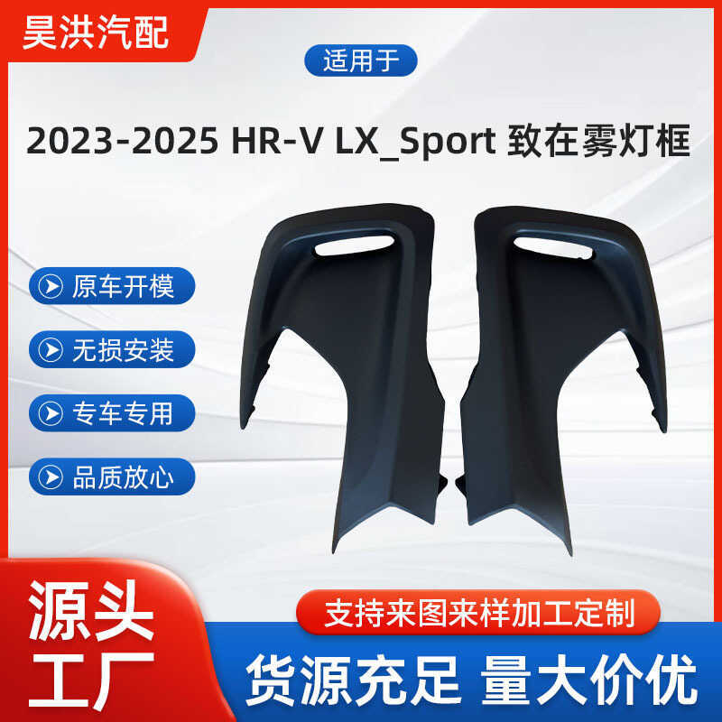 2023-2025HR-V LX/Sport Zhizai กรอบไฟตัดหมอก 71102-3W0-A00 71107-3W0-A00