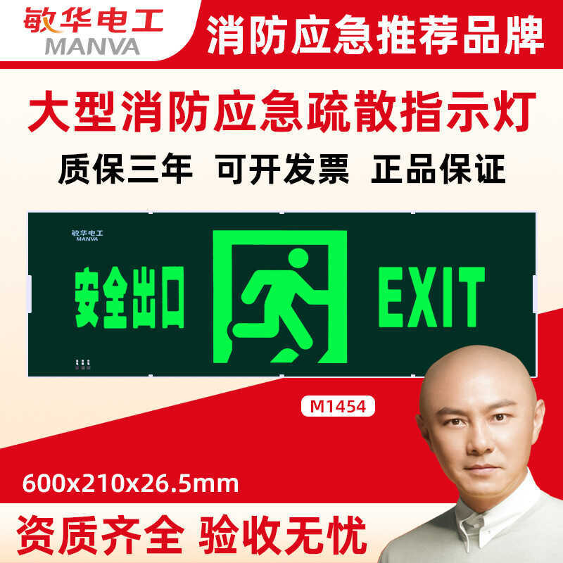 Minhua Fire ตัวบ่งชี้การอพยพฉุกเฉินขนาดใหญ่ 600 * 200 ปลอดภัยทางออกช่องฉุกเฉินไฟป้าย LED